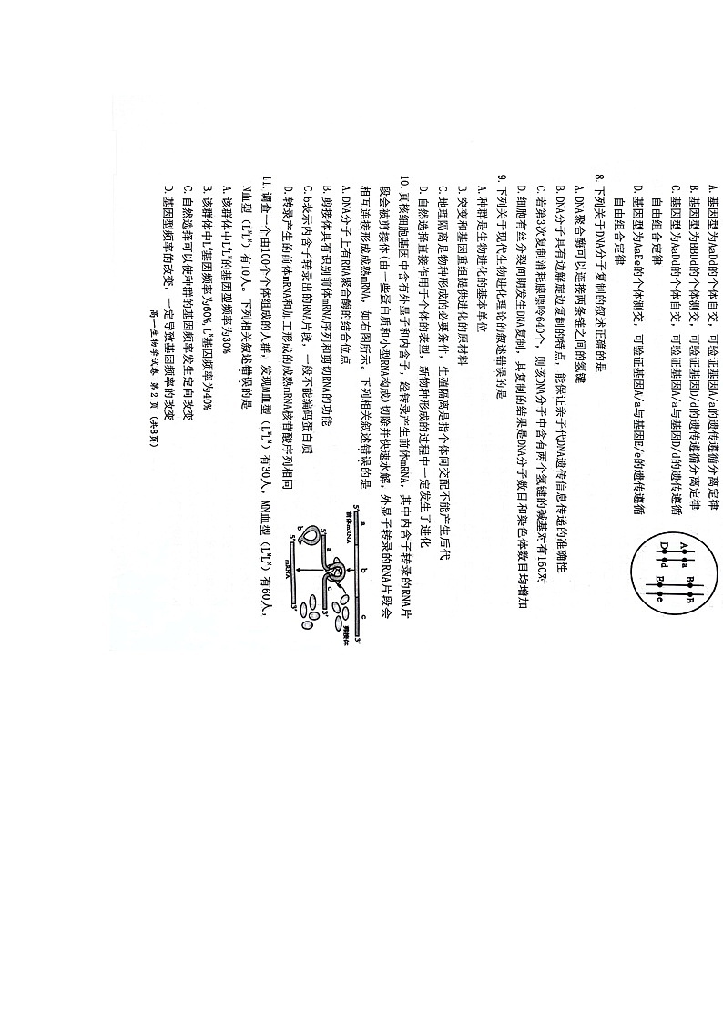 江苏省连云港市2023-2024学年高一下学期6月期末生物试题第2页