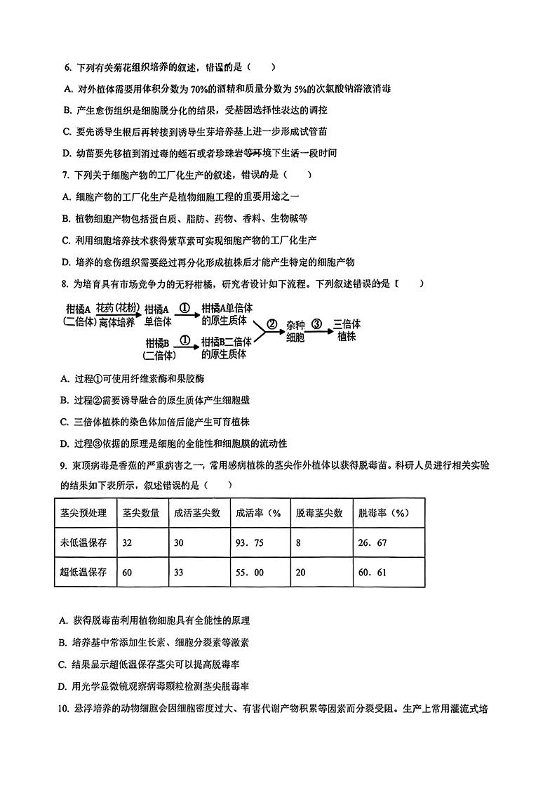 黑龙江省实验中学2023-2024学年高二下学期6月月考生物试卷02