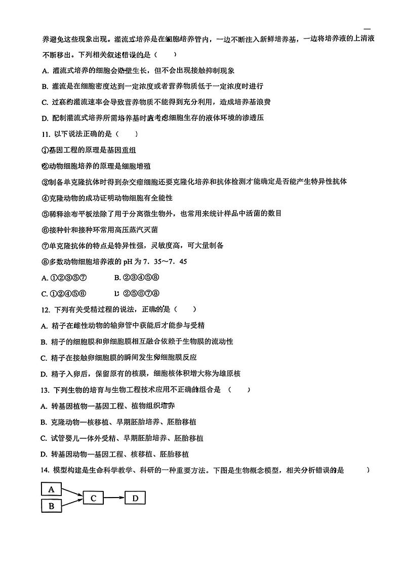 黑龙江省实验中学2023-2024学年高二下学期6月月考生物试卷03