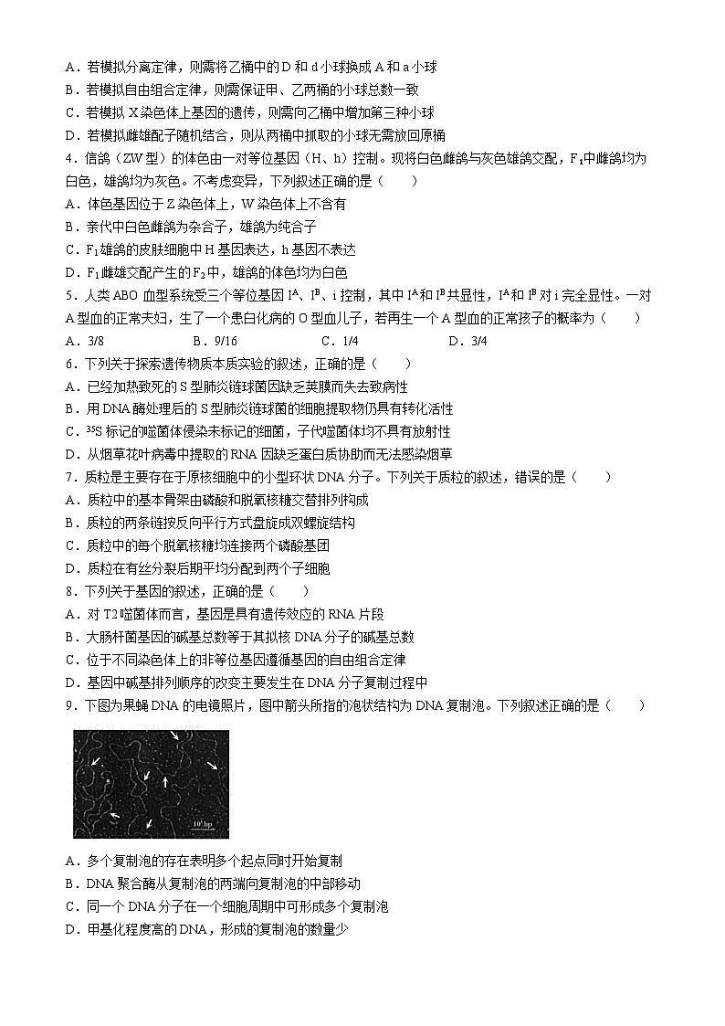 江苏省镇江市2023-2024学年高一下学期6月期末生物试题02