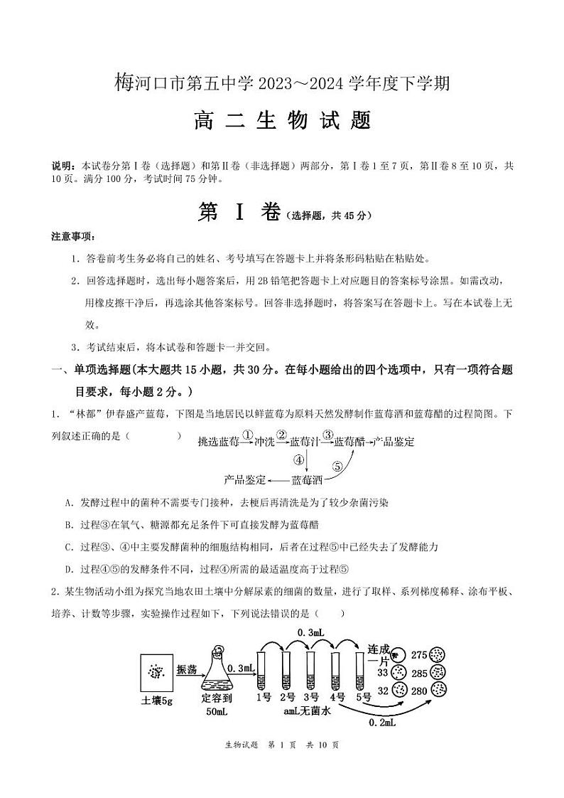 生物丨吉林省通化市梅河口市第五中学2025年新高三6月月考生物试卷及答案01