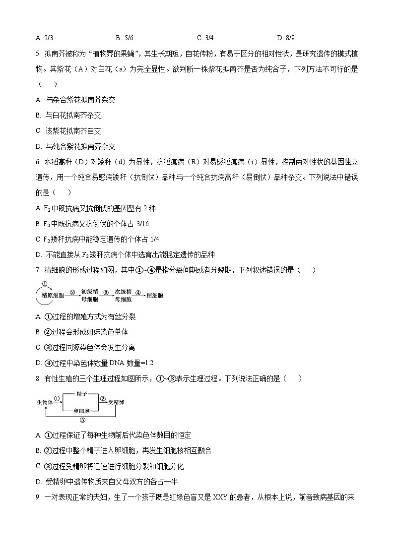 四川省凉山州安宁河联盟2023-2024学年高一下学期期末联考生物试题（Word版附解析）第2页