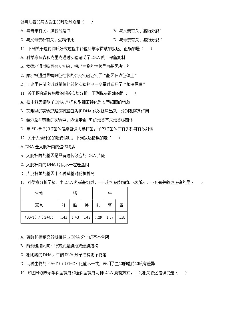 四川省凉山州安宁河联盟2023-2024学年高一下学期期末联考生物试题（Word版附解析）第3页