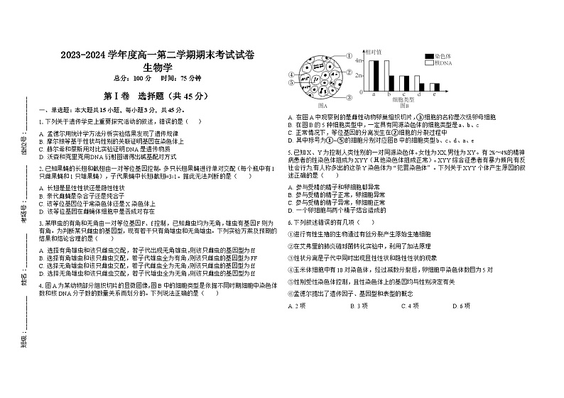 安徽省合肥市蜀山区合肥八一学校2023-2024学年高一下学期期末考试生物试卷第1页