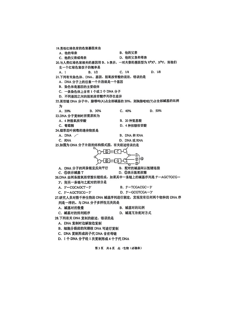 江苏省无锡市滨湖区无锡市第一中学2023-2024学年高一下学期6月期末生物试题03