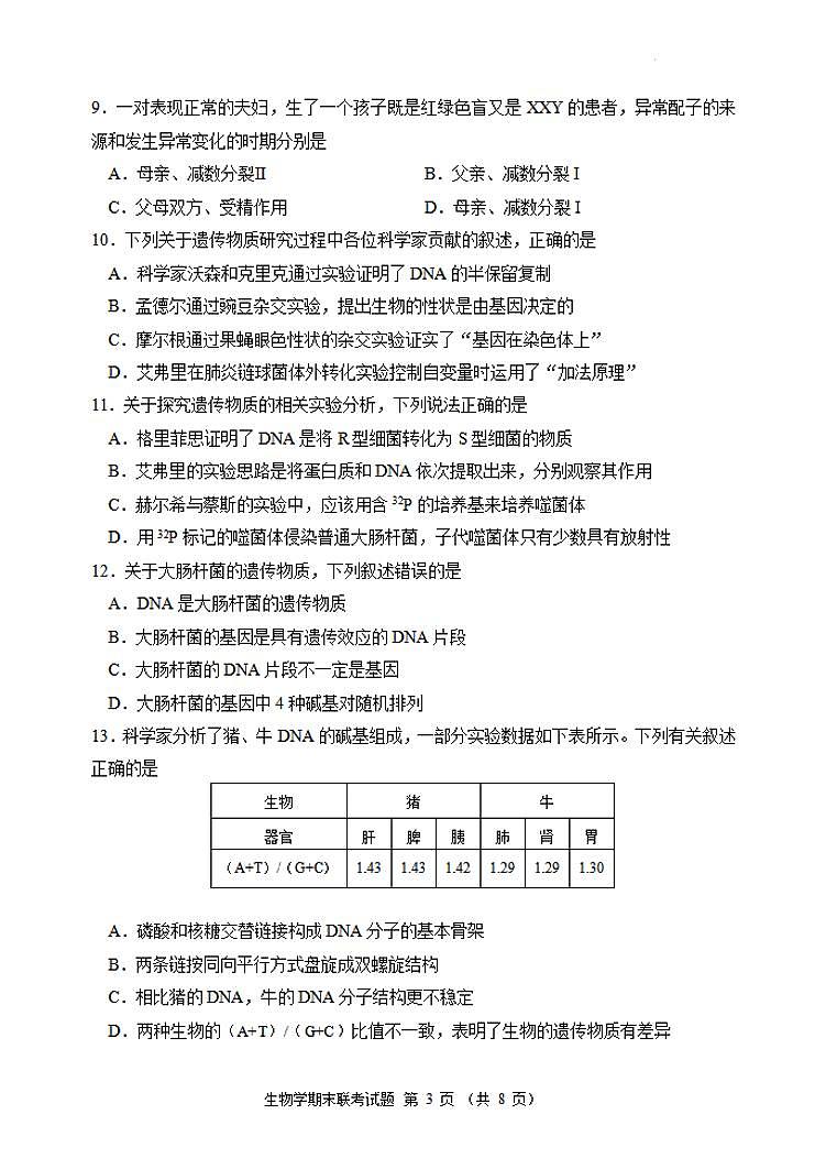 生物-四川省凉山州安宁河联盟2023-2024学年高一下学期6月期末试卷03