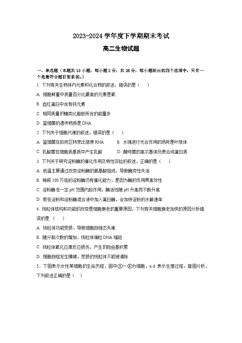 河北省保定市唐县河北省唐县第一中学2023-2024学年高二下学期6月期末生物试题01