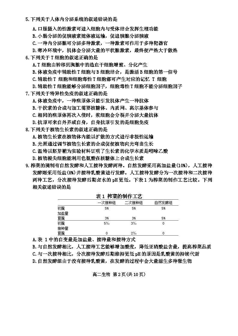 江苏省淮安市2023-2024学年高二下学期6月期末生物试题第2页