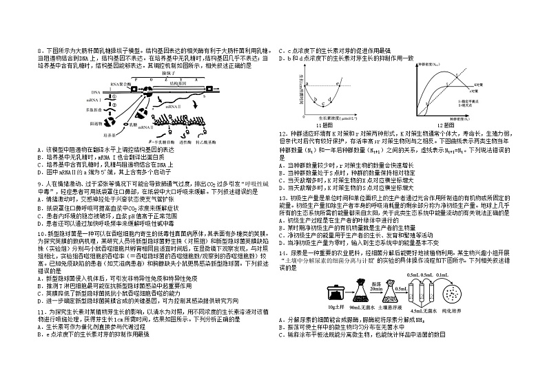 安徽省合肥市蜀山区合肥八一学校2023-2024学年高二下学期期末生物试卷02