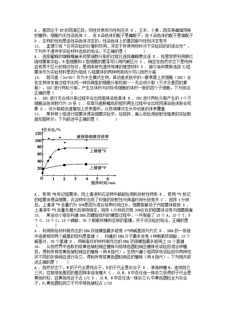 [生物]湖北省武汉市六校2023-2024学年高一下学期学4月期中联考试题第3页