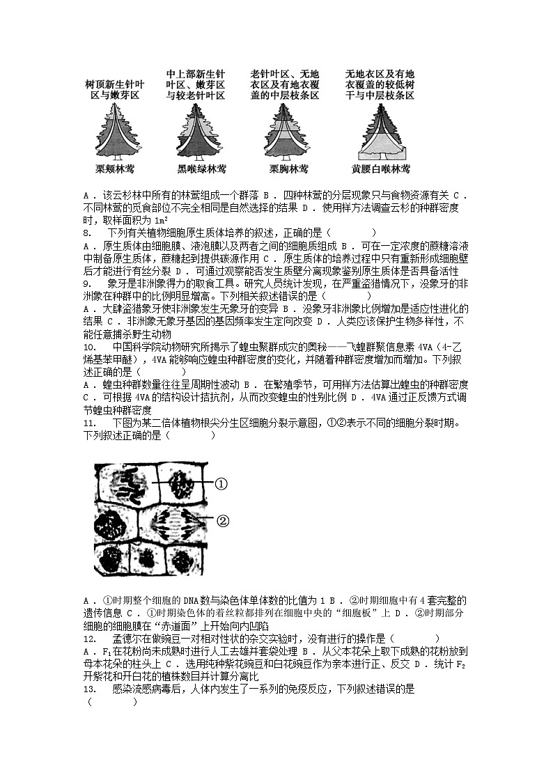 [生物]浙江省G5联盟2023-2024学年高二下学期4月期中考试试题02