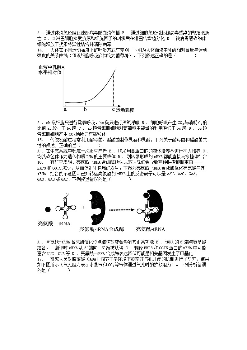 [生物]浙江省G5联盟2023-2024学年高二下学期4月期中考试试题03