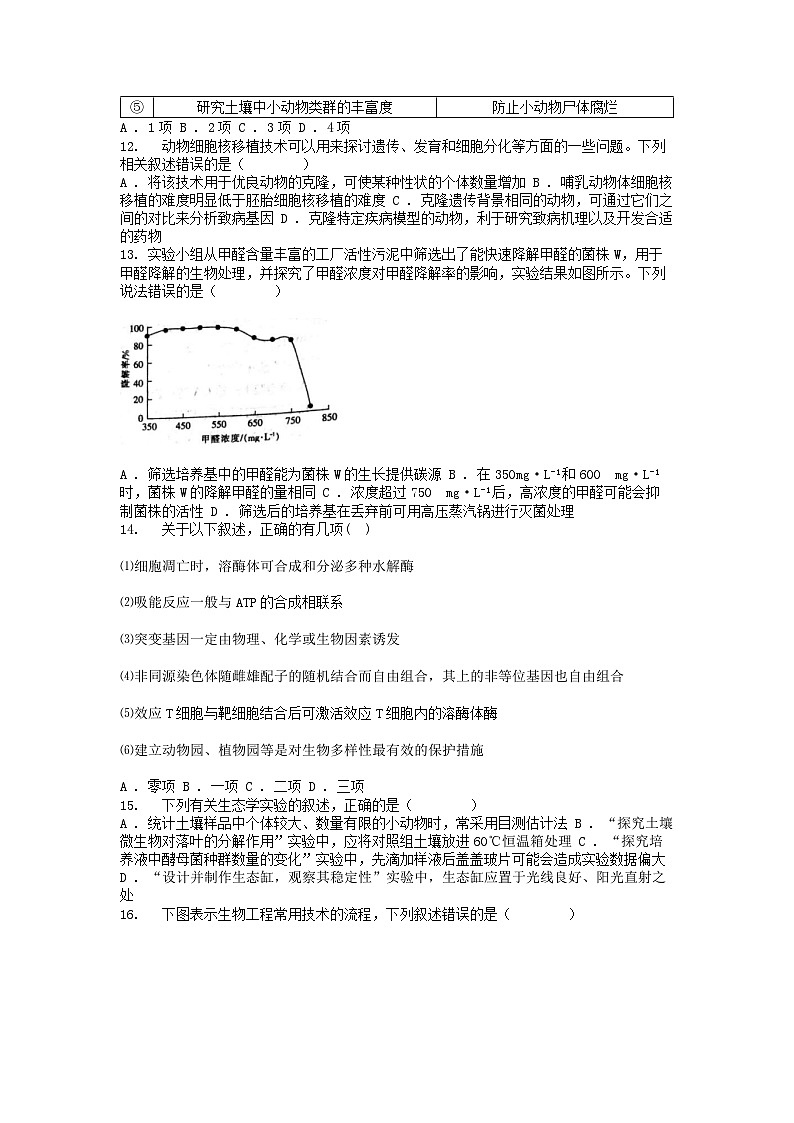 [生物]广东省茂名市电白区2023—2024学年高二下学期期中考试试题第3页