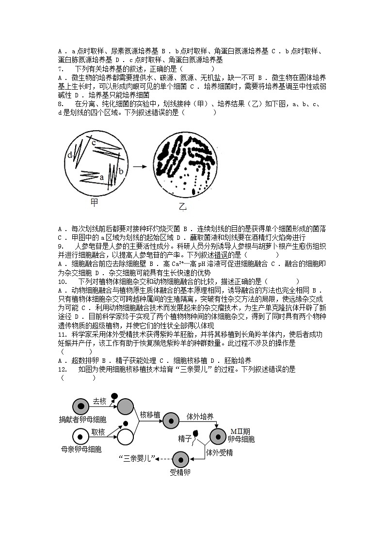 [生物]广东省揭阳市普宁市普师高级名校2023-2024学年高二下学期期中考试试卷02
