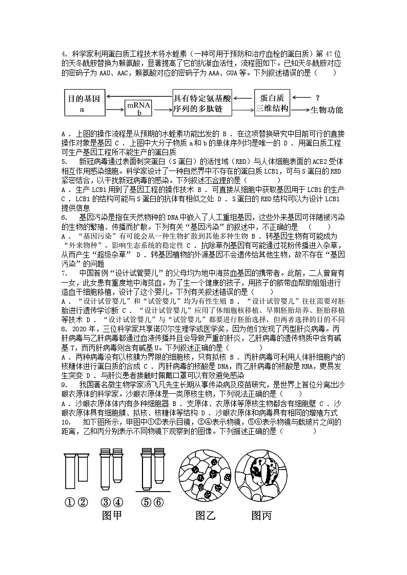 [生物]广东省东莞市常平名校等三校2023-2024学年高二下学期期中联考学试卷第2页