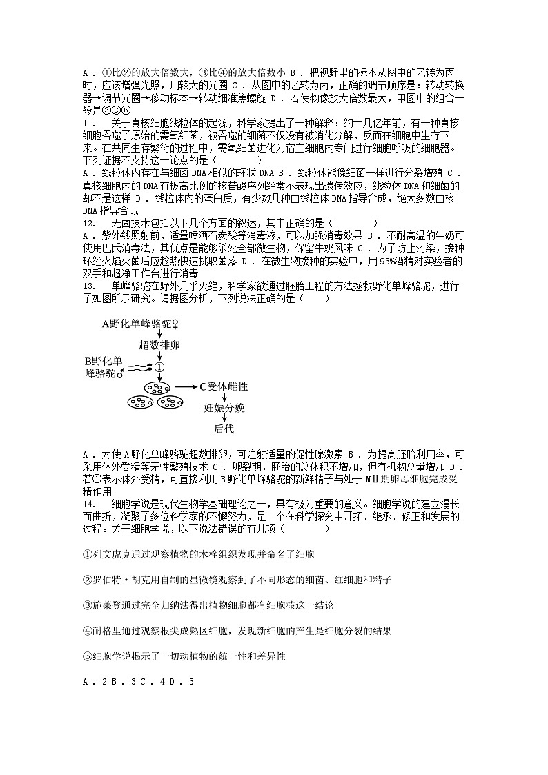 [生物]广东省东莞市常平名校等三校2023-2024学年高二下学期期中联考学试卷第3页