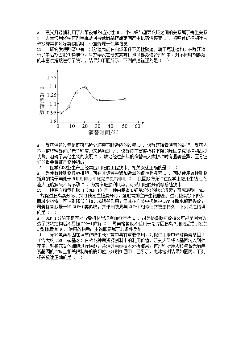 [生物][二模]广东省梅州市2024届高三下学期4月总复习质检()学试卷第3页