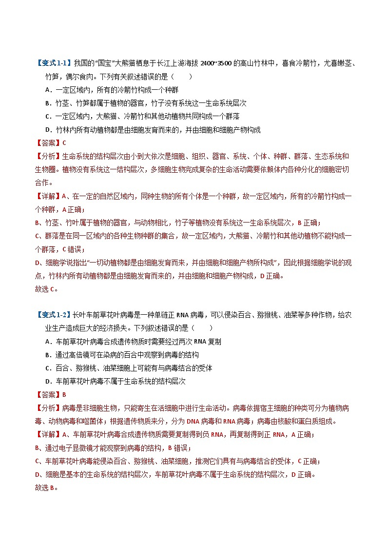 专题03 细胞的结构与功能（期末考题猜想）（8大题型）（原卷版+解析版）-高二生物下学期期末考点大串讲（人教版2019）02