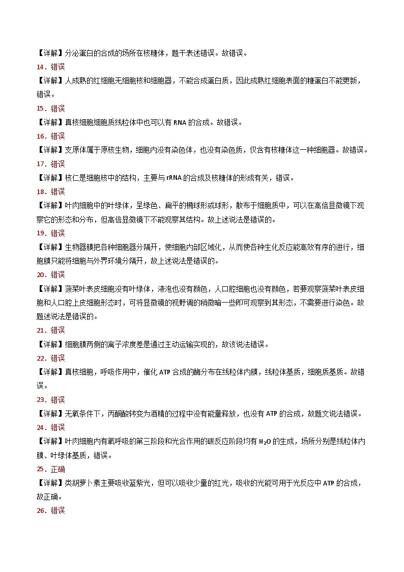 期末必刷易错题90道（原卷版+解析版）-高二生物下学期期末考点大串讲（人教版2019）02