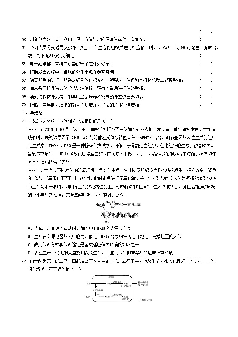 期末必刷易错题90道（原卷版+解析版）-高二生物下学期期末考点大串讲（人教版2019）03