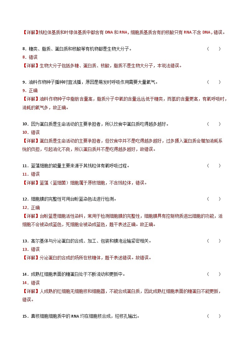 期末必刷易错题90道（原卷版+解析版）-高二生物下学期期末考点大串讲（人教版2019）02