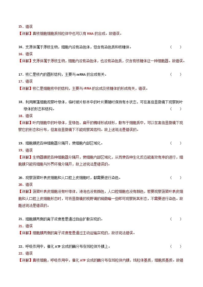 期末必刷易错题90道（原卷版+解析版）-高二生物下学期期末考点大串讲（人教版2019）03