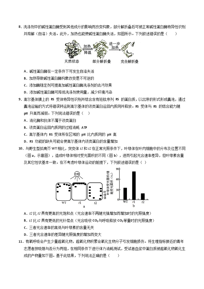 期末必刷选择题50道（原卷版+解析版）-高二生物下学期期末考点大串讲（人教版2019）03