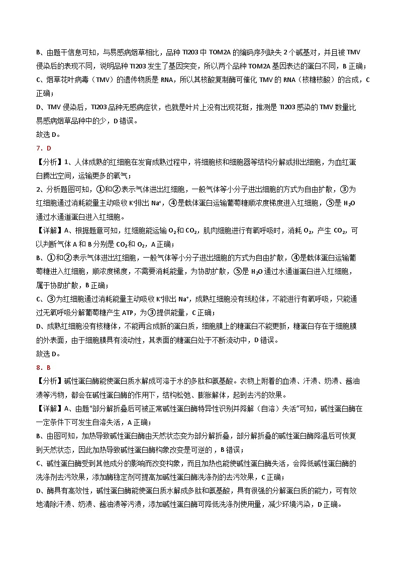 期末必刷选择题50道（原卷版+解析版）-高二生物下学期期末考点大串讲（人教版2019）03