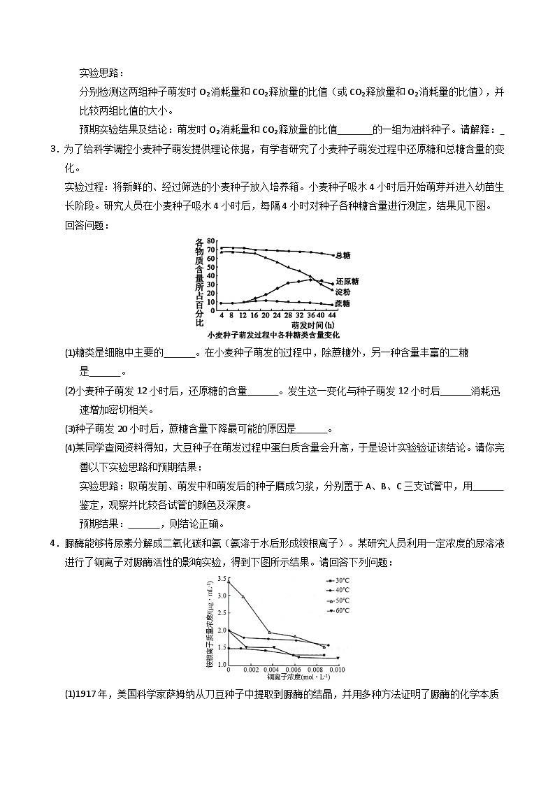 期末必刷非选择题30道（原卷版+解析版）-高二生物下学期期末考点大串讲（人教版2019）02