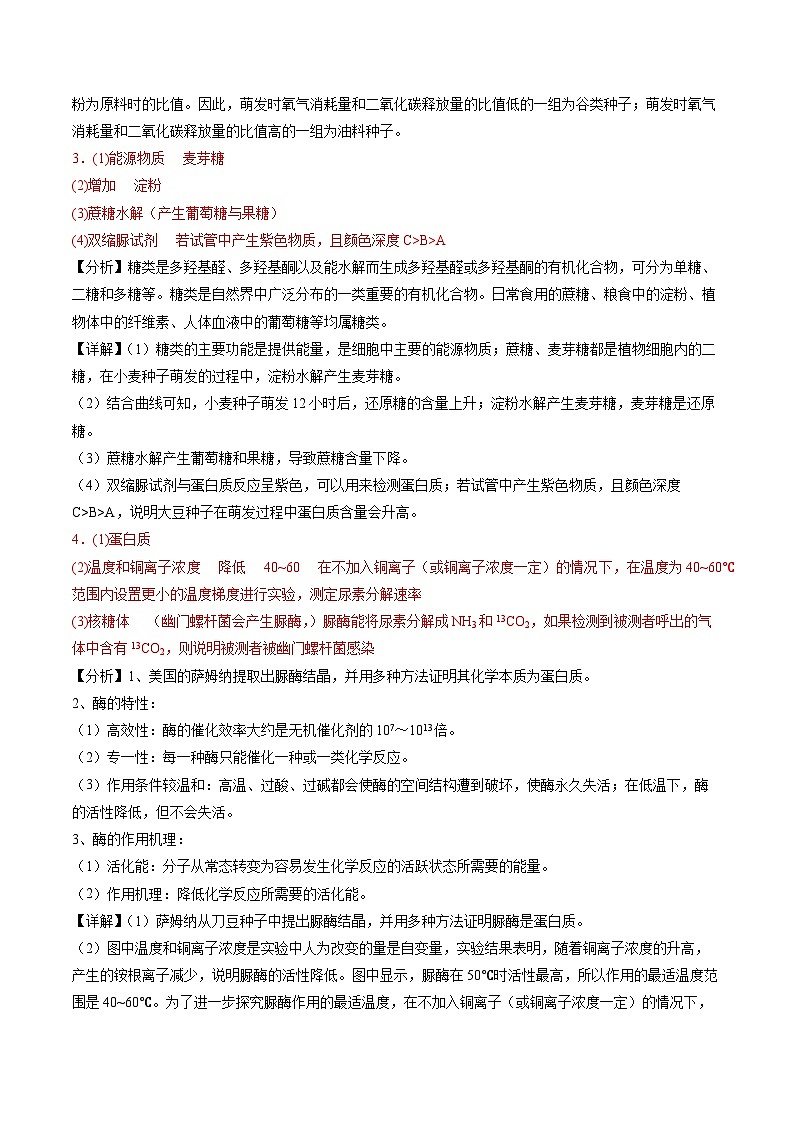 期末必刷非选择题30道（原卷版+解析版）-高二生物下学期期末考点大串讲（人教版2019）02