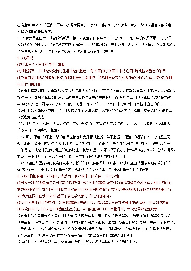 期末必刷非选择题30道（原卷版+解析版）-高二生物下学期期末考点大串讲（人教版2019）03
