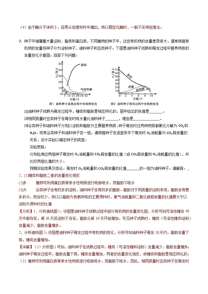 期末必刷非选择题30道（原卷版+解析版）-高二生物下学期期末考点大串讲（人教版2019）02