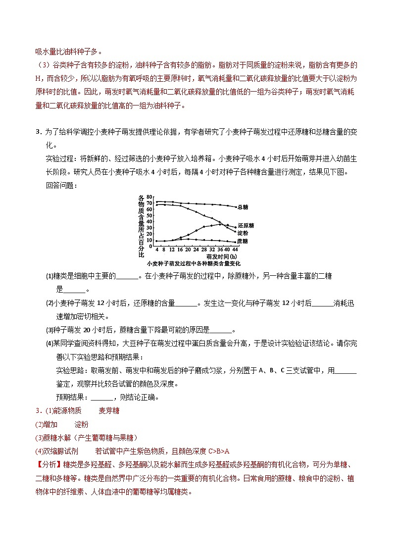 期末必刷非选择题30道（原卷版+解析版）-高二生物下学期期末考点大串讲（人教版2019）03
