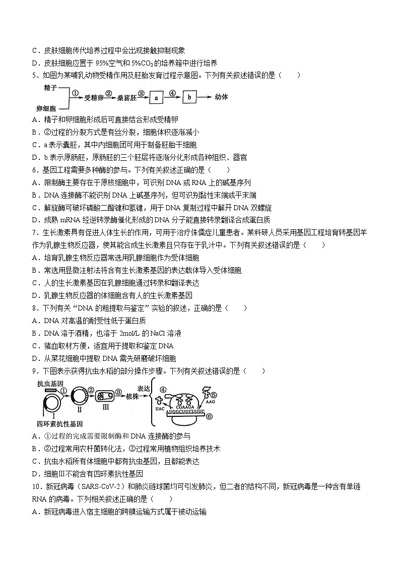 甘肃省武威市2023-2024学年高二下学期6月月考试题 生物 Word版含解析第2页