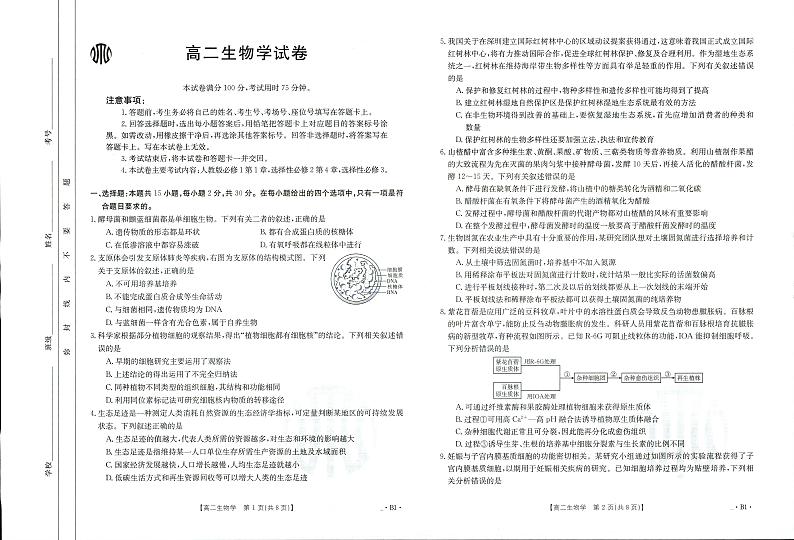 吉林省金太阳校2023-2024学年高二下学期6月联合考试生物试卷01