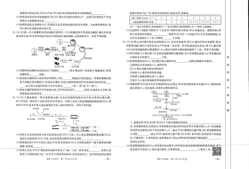 吉林省金太阳校2023-2024学年高二下学期6月联合考试生物试卷02