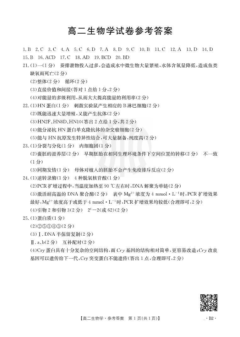 吉林省金太阳校2023-2024学年高二下学期6月联合考试生物试卷01