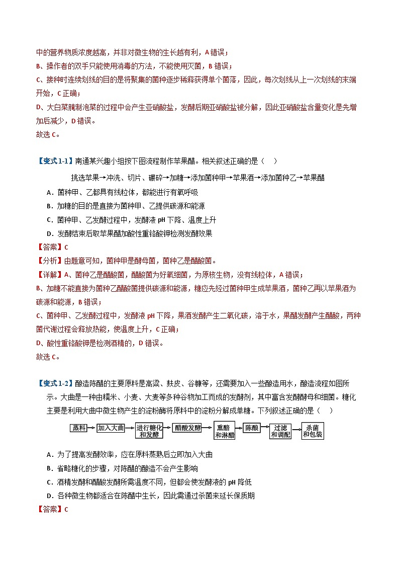 专题01 发酵工程与基因工程（期末考题猜想）（9大题型）（原卷版+解析版）-高二生物下学期期末考点大串讲（人教版2019）02