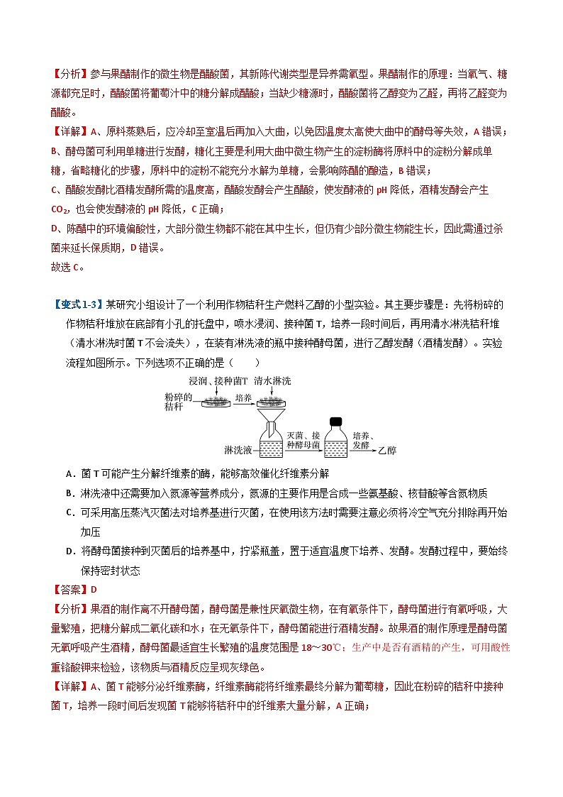 专题01 发酵工程与基因工程（期末考题猜想）（9大题型）（原卷版+解析版）-高二生物下学期期末考点大串讲（人教版2019）03