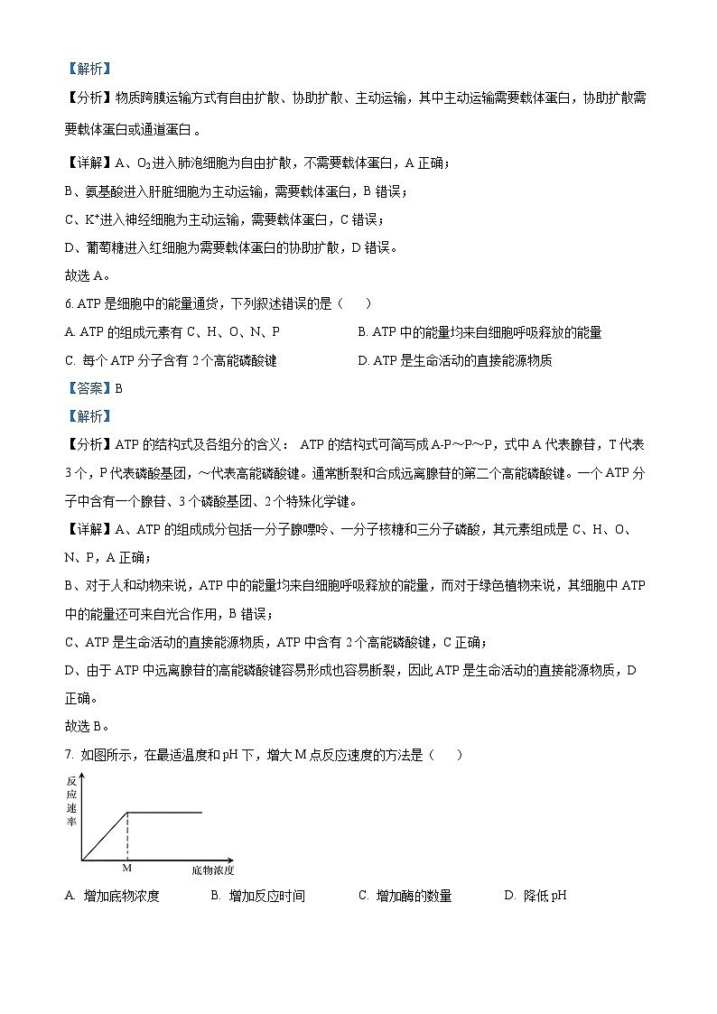 浙江省温十校联合体2023-2024学年高一下学期5月期中联考生物试题 Word版含解析第3页