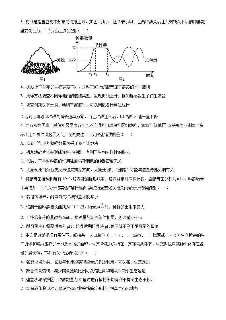 重庆市长寿川维中学2023-2024学年高二下学期5月月考生物试题（Word版附解析）02