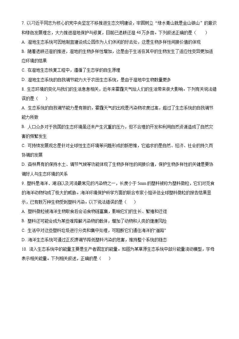 重庆市长寿川维中学2023-2024学年高二下学期5月月考生物试题（Word版附解析）03
