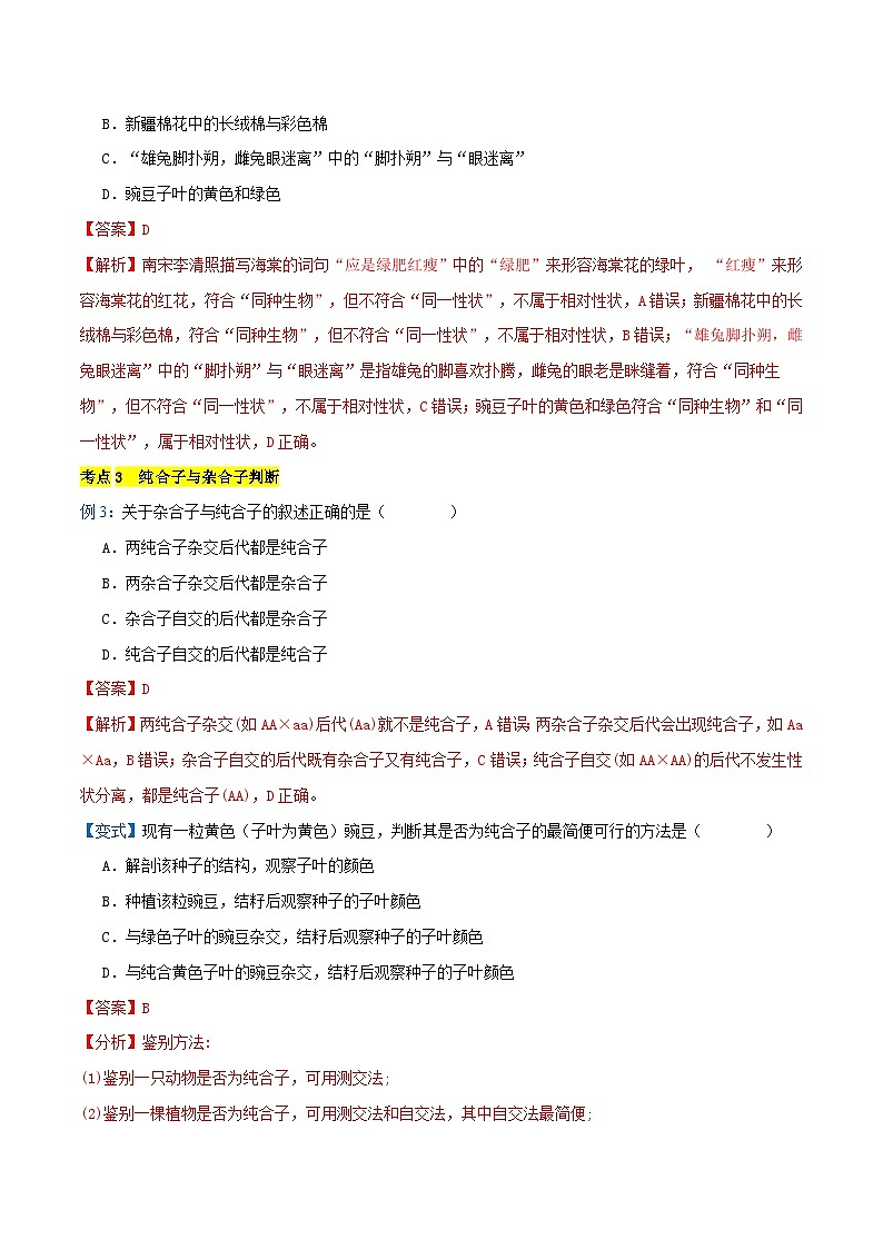 专题01 遗传规律与伴性遗传【考题猜想】（20个考点）（原卷版+解析版）-高一生物下学期期末考点大串讲（人教版2019必修2）03