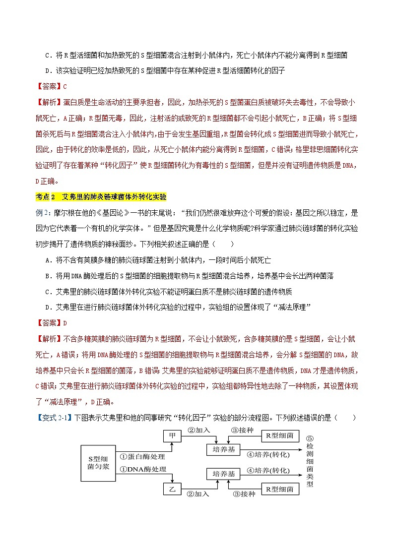 专题03 遗传的分子基础【考题猜想】（17个考点）（原卷版+解析版）-高一生物下学期期末考点大串讲（人教版2019必修2）03
