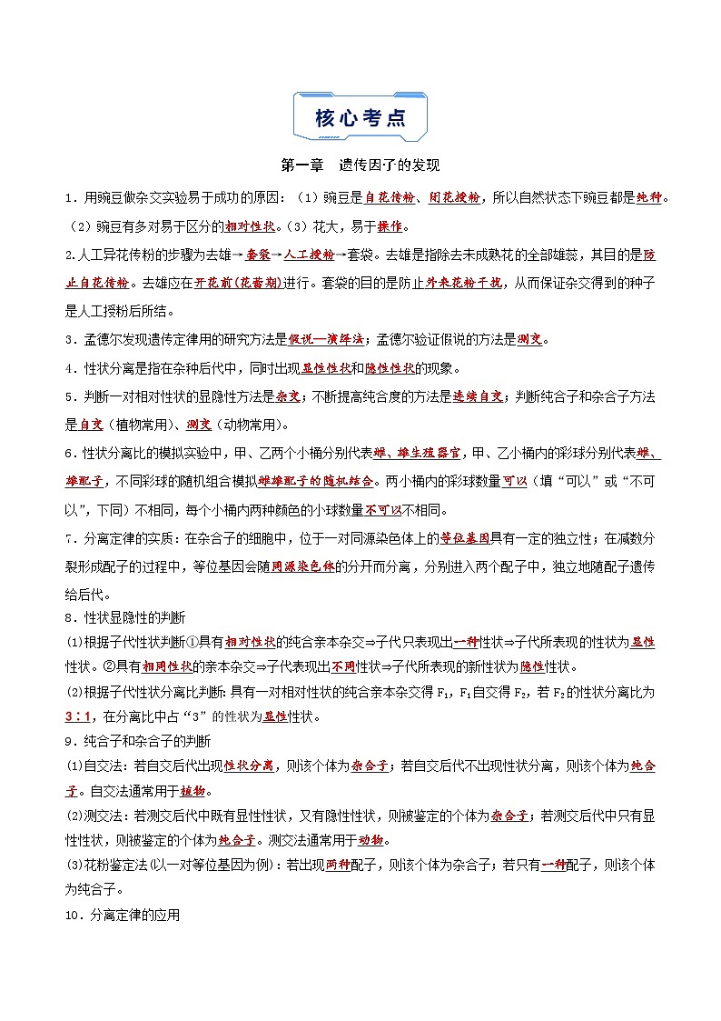 必修2 遗传与进化（期末复习知识清单）（原卷版+解析版）-高一生物下学期期末考点大串讲（人教版2019必修2）02