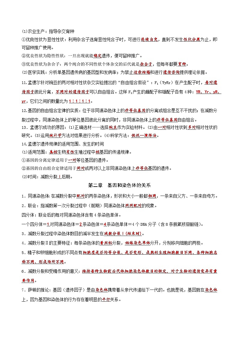 必修2 遗传与进化（期末复习知识清单）（原卷版+解析版）-高一生物下学期期末考点大串讲（人教版2019必修2）03