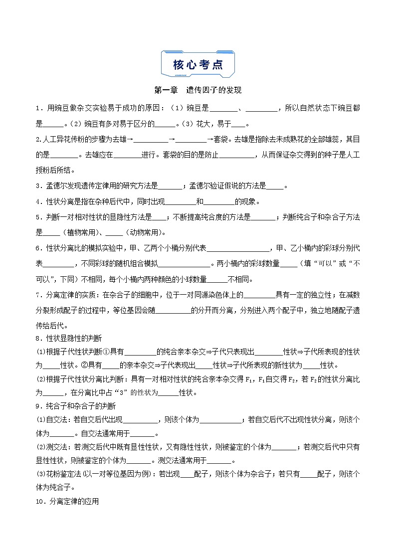 必修2 遗传与进化（期末复习知识清单）（原卷版+解析版）-高一生物下学期期末考点大串讲（人教版2019必修2）02