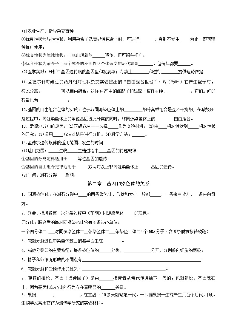 必修2 遗传与进化（期末复习知识清单）（原卷版+解析版）-高一生物下学期期末考点大串讲（人教版2019必修2）03