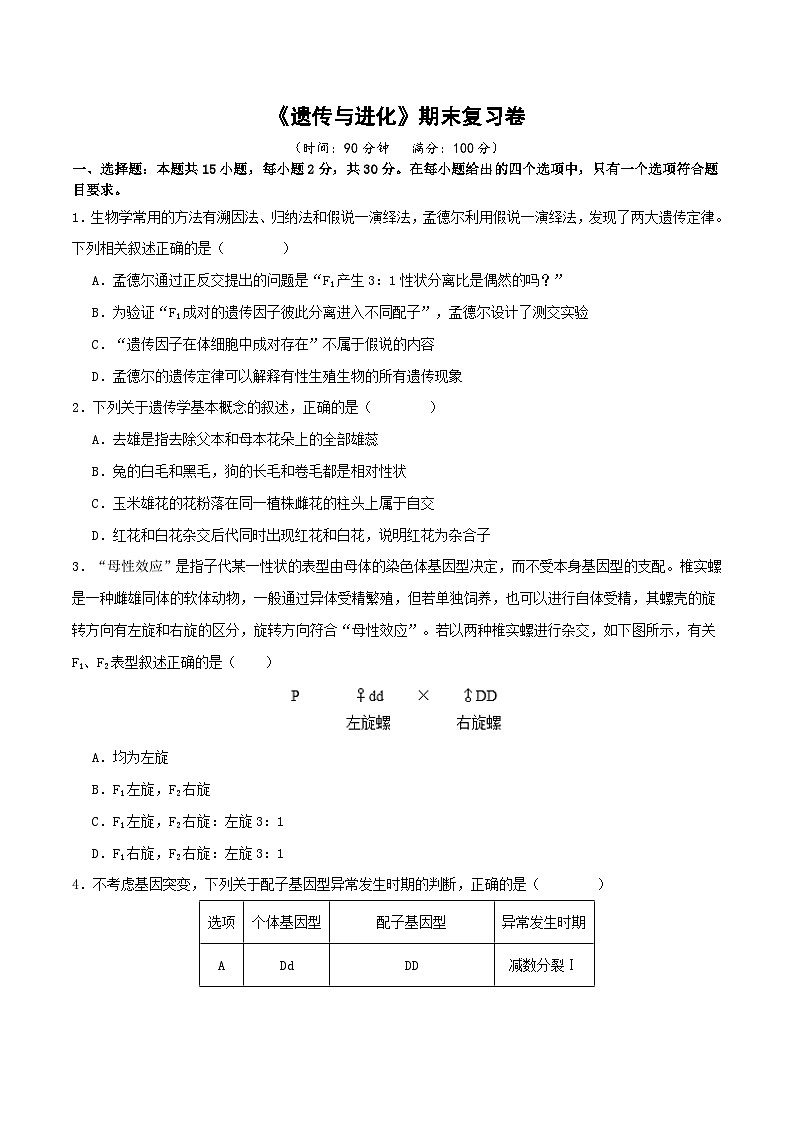 期末复习卷02（原卷版+解析版）-高一生物下学期期末考点大串讲（人教版2019必修2）01