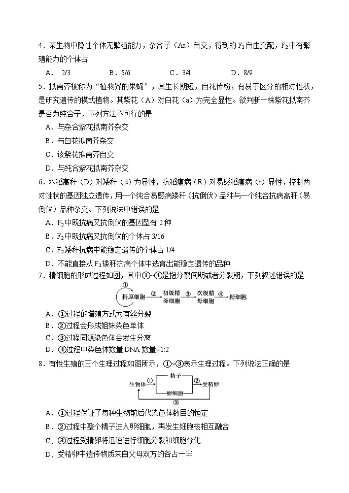 四川省凉山彝族自治州安宁联盟2023-2024学年高一下学期6月期末生物试题第2页